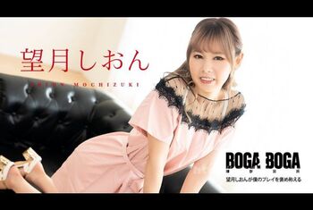 [081123-001-CARIB] 캐리비안컴 08123-001 BOGA x BOGA ~시온 모치즈키가 내 플레이를 칭찬해줘~