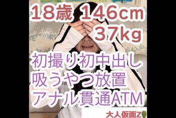 [FC2-PPV-4522368] [First filming] Hiyori (18) 146cm 37kg She has only had sex with two people and is cute. First raw insertion, first creampie. After being left alone with a sucking tool, she gets her anus penetrated by ATM