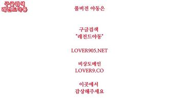 야동 365075번 썸네일