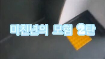 야동 607129번 썸네일