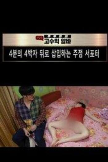 4분의4박자 뒤로 삽입하는 주점...